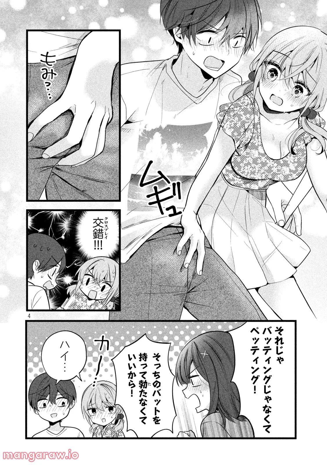 センパイ！ わざとじゃないんです！ 第25話 - Trang 4