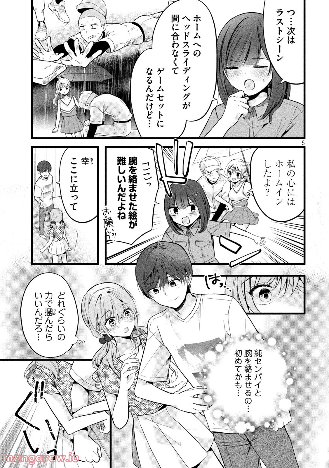 センパイ！ わざとじゃないんです！ 第25話 - Trang 5