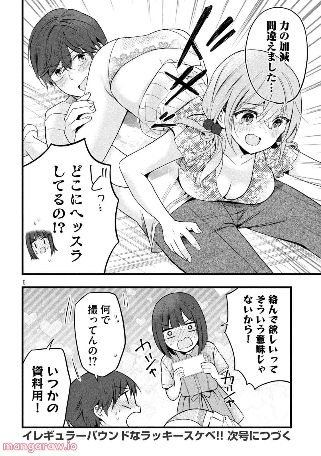 センパイ！ わざとじゃないんです！ 第25話 - Trang 6