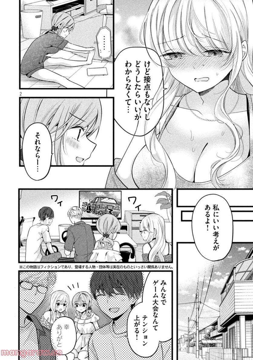 センパイ！ わざとじゃないんです！ - 第26話 - Page 2