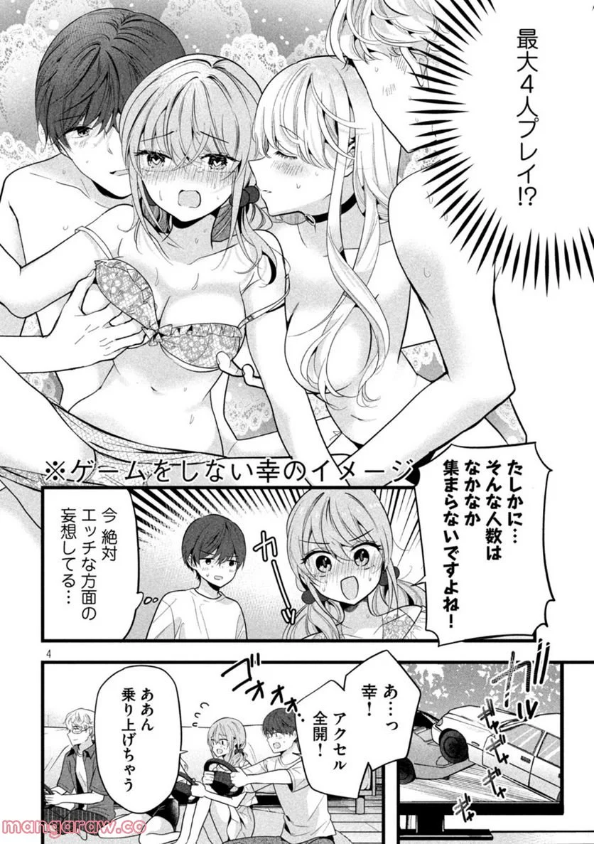 センパイ！ わざとじゃないんです！ - 第26話 - Page 4