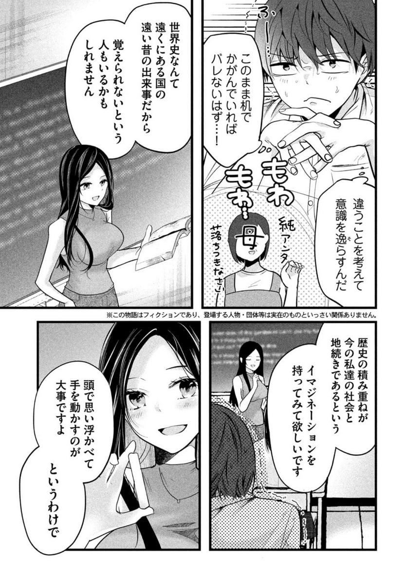 センパイ！ わざとじゃないんです！ - 第27話 - Page 3