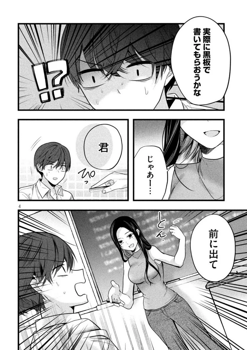 センパイ！ わざとじゃないんです！ - 第27話 - Page 4