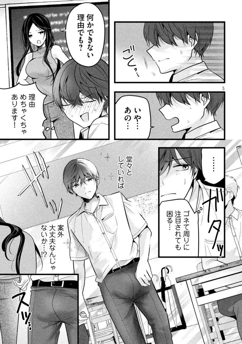 センパイ！ わざとじゃないんです！ - 第27話 - Page 5