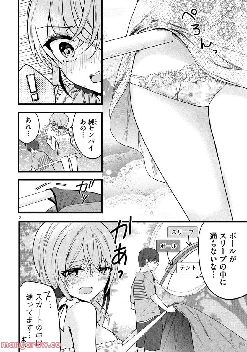 センパイ！ わざとじゃないんです！ - 第28話 - Page 2