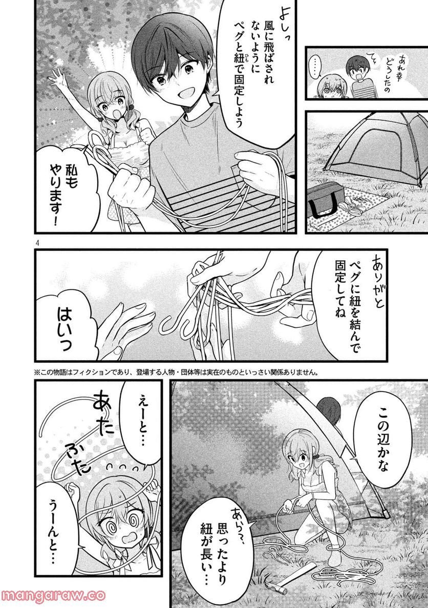 センパイ！ わざとじゃないんです！ - 第28話 - Page 4