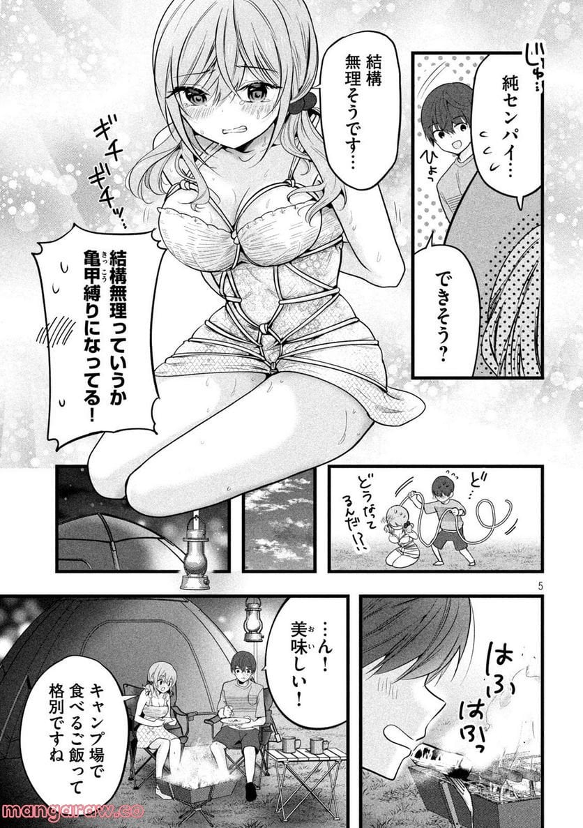 センパイ！ わざとじゃないんです！ - 第28話 - Page 5