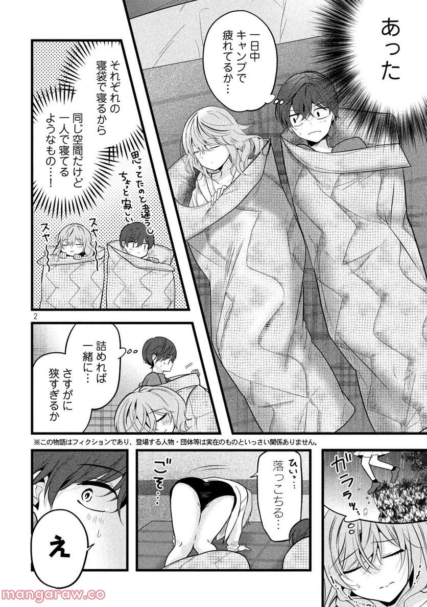 センパイ！ わざとじゃないんです！ - 第29話 - Page 2