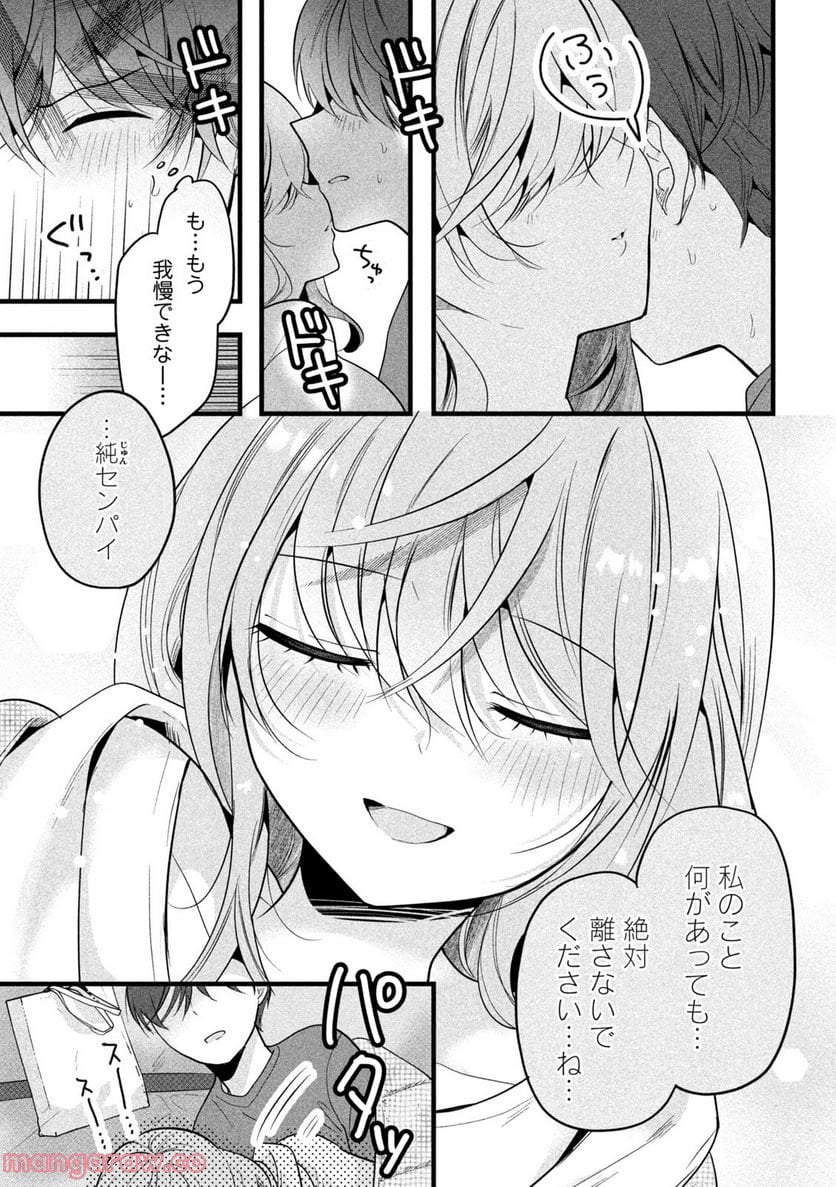 センパイ！ わざとじゃないんです！ - 第29話 - Page 5