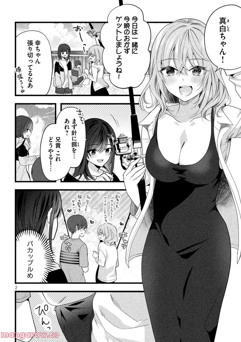 センパイ！ わざとじゃないんです！ - 第30話 - Page 2