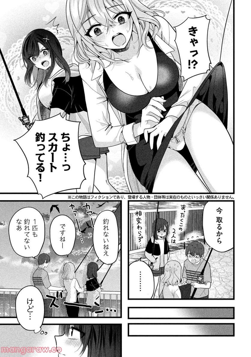 センパイ！ わざとじゃないんです！ - 第30話 - Page 3