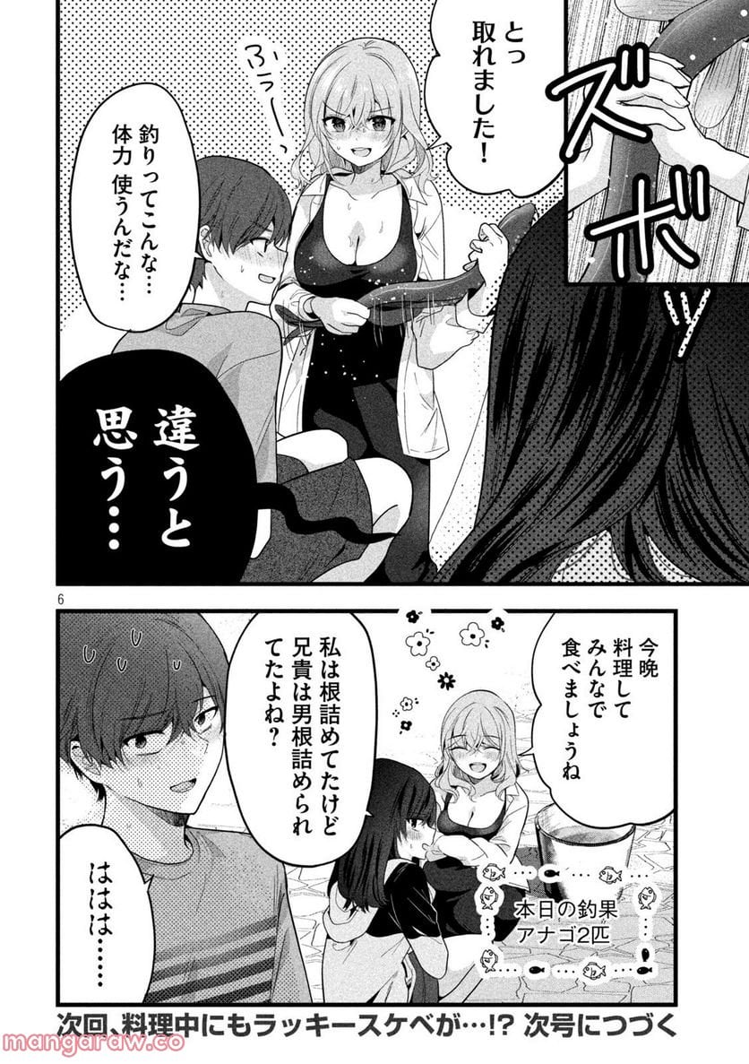 センパイ！ わざとじゃないんです！ - 第30話 - Page 6