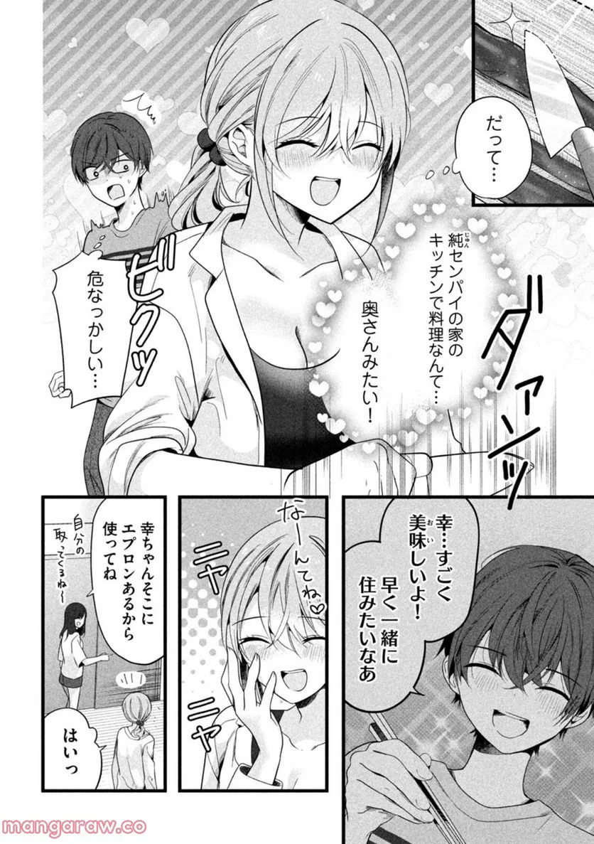 センパイ！ わざとじゃないんです！ - 第31話 - Page 2