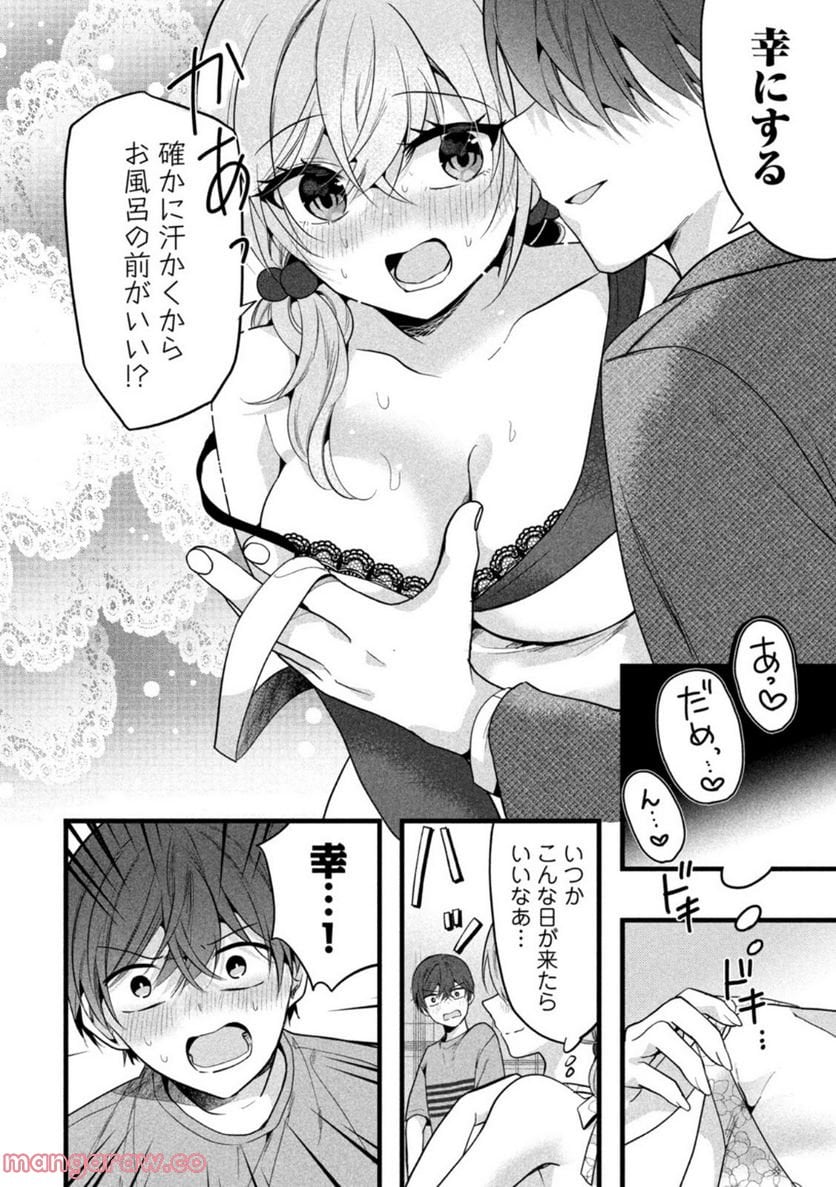 センパイ！ わざとじゃないんです！ - 第31話 - Page 4