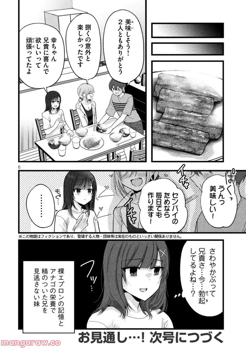 センパイ！ わざとじゃないんです！ - 第31話 - Page 6