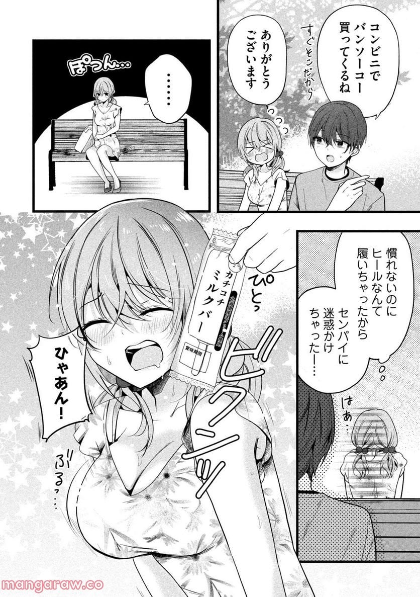 センパイ！ わざとじゃないんです！ - 第32話 - Page 2