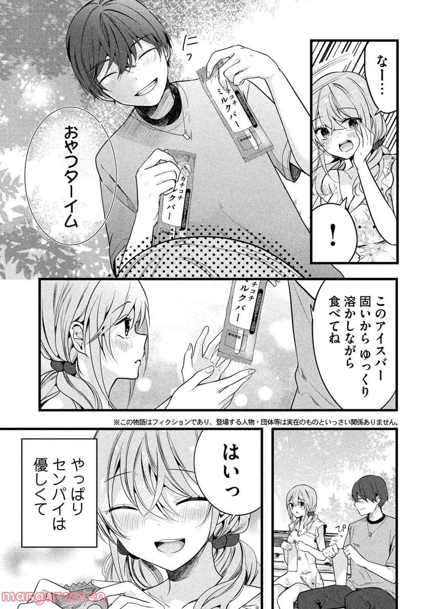 センパイ！ わざとじゃないんです！ - 第32話 - Page 3