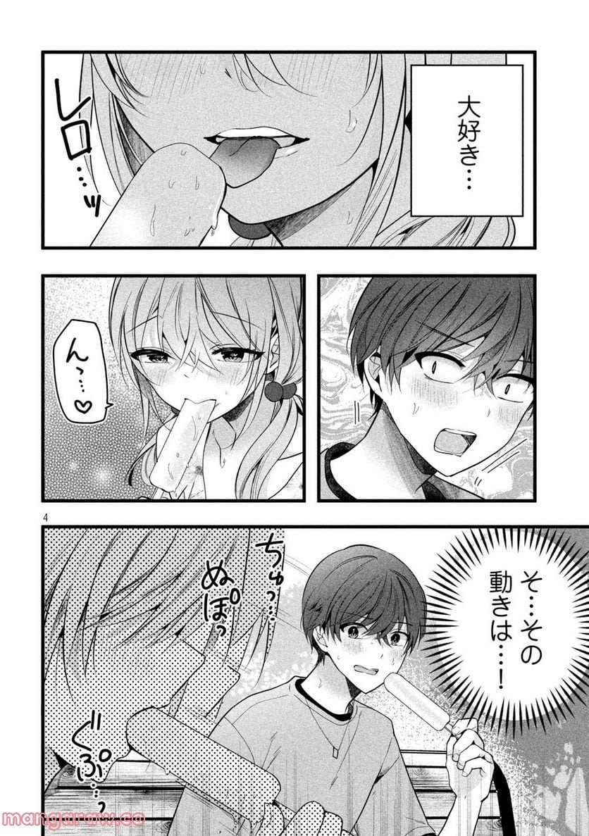 センパイ！ わざとじゃないんです！ - 第32話 - Page 4