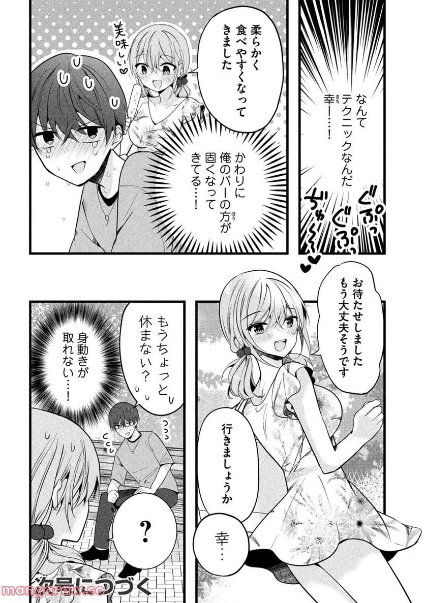 センパイ！ わざとじゃないんです！ - 第32話 - Page 6