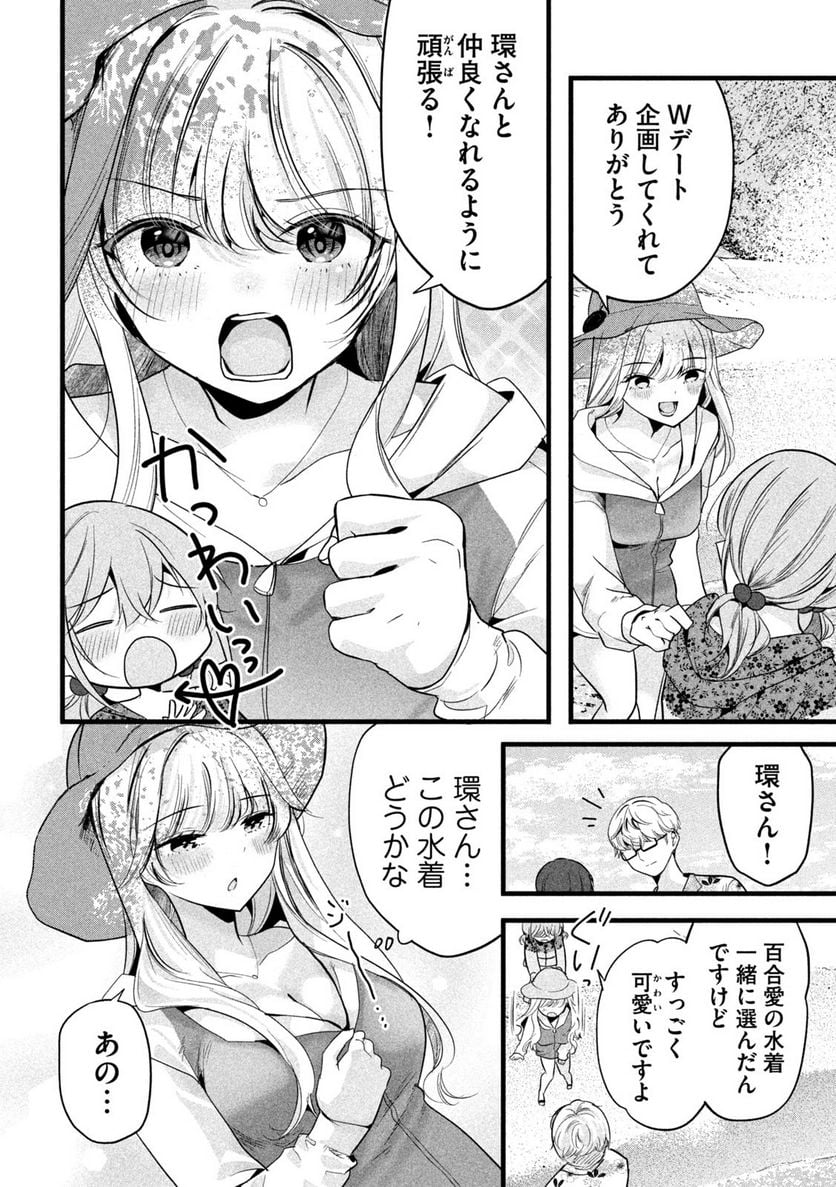 センパイ！ わざとじゃないんです！ - 第33話 - Page 2