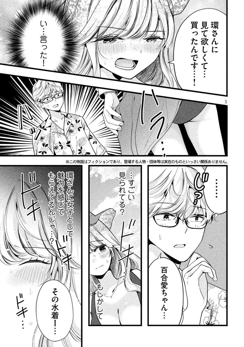 センパイ！ わざとじゃないんです！ - 第33話 - Page 3