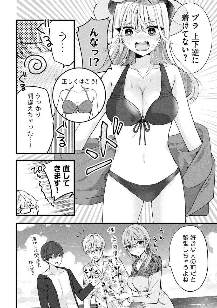 センパイ！ わざとじゃないんです！ - 第33話 - Page 4