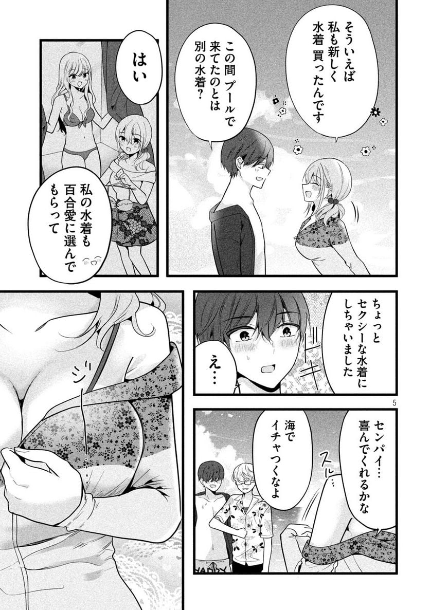 センパイ！ わざとじゃないんです！ - 第33話 - Page 5