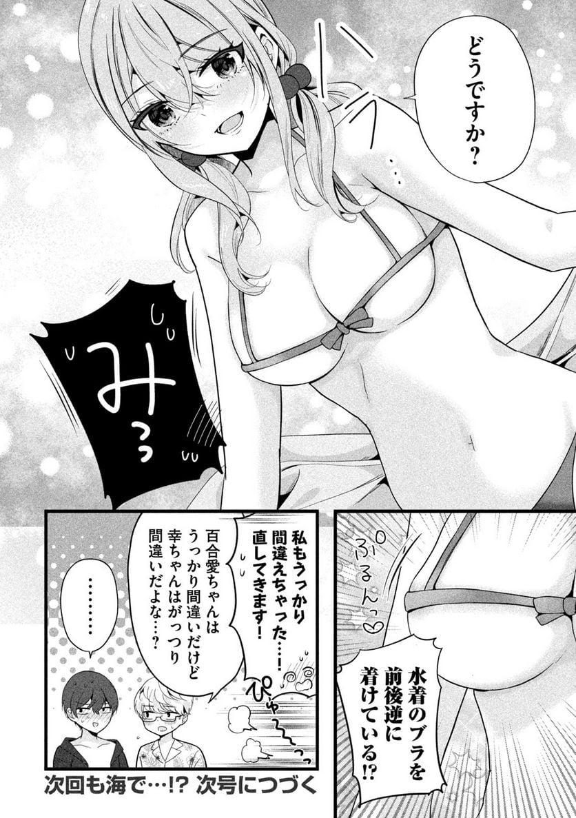 センパイ！ わざとじゃないんです！ - 第33話 - Page 6