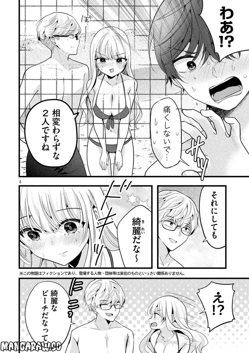 センパイ！ わざとじゃないんです！ - 第34話 - Page 4