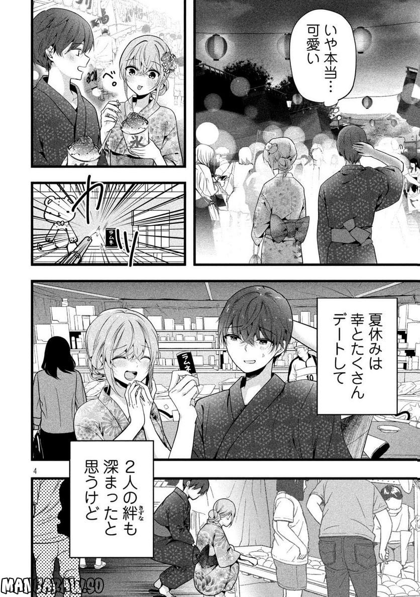 センパイ！ わざとじゃないんです！ - 第35話 - Page 4