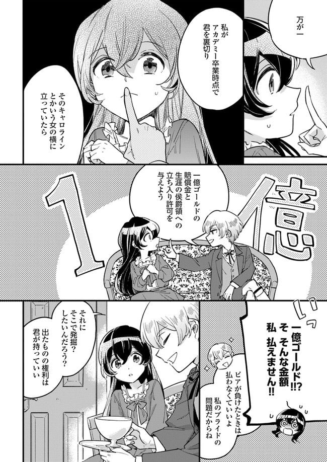 弱気MAX令嬢なのに、辣腕婚約者様の賭けに乗ってしまった 第2.1話 - Trang 2
