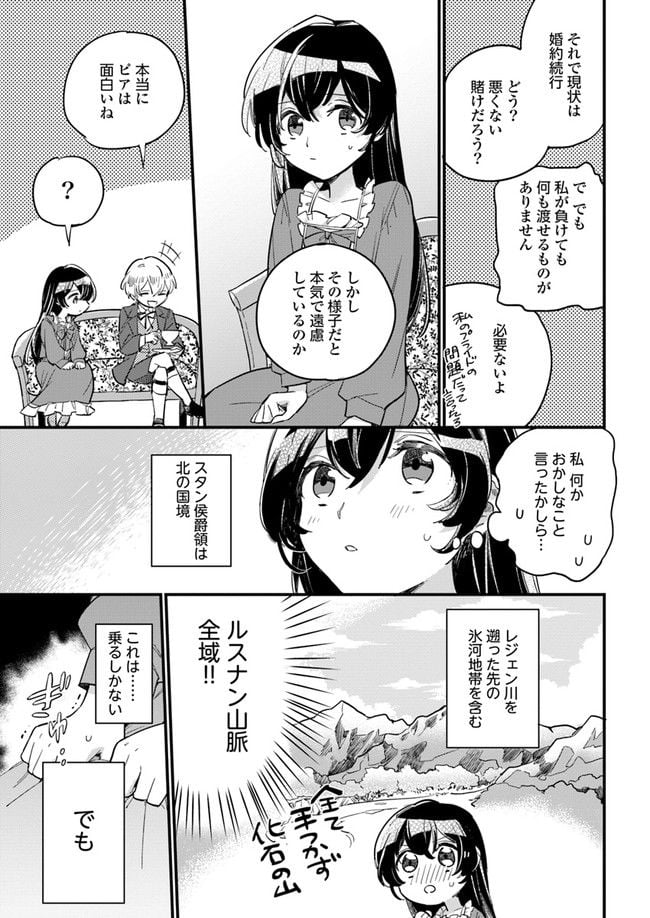 弱気MAX令嬢なのに、辣腕婚約者様の賭けに乗ってしまった 第2.1話 - Trang 3