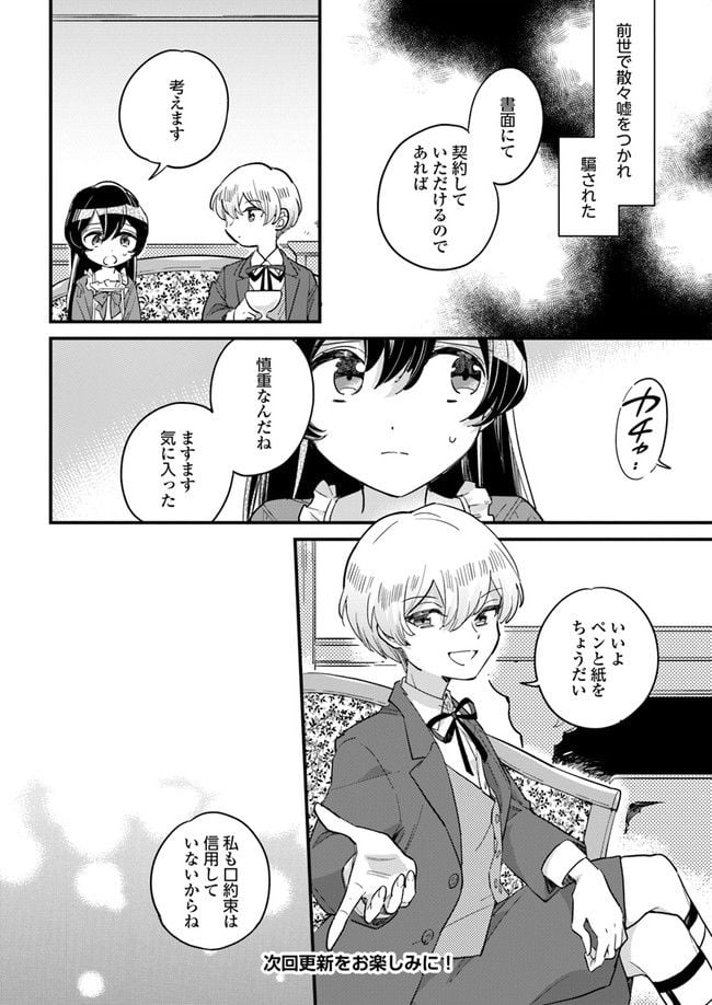 弱気MAX令嬢なのに、辣腕婚約者様の賭けに乗ってしまった 第2.1話 - Trang 4