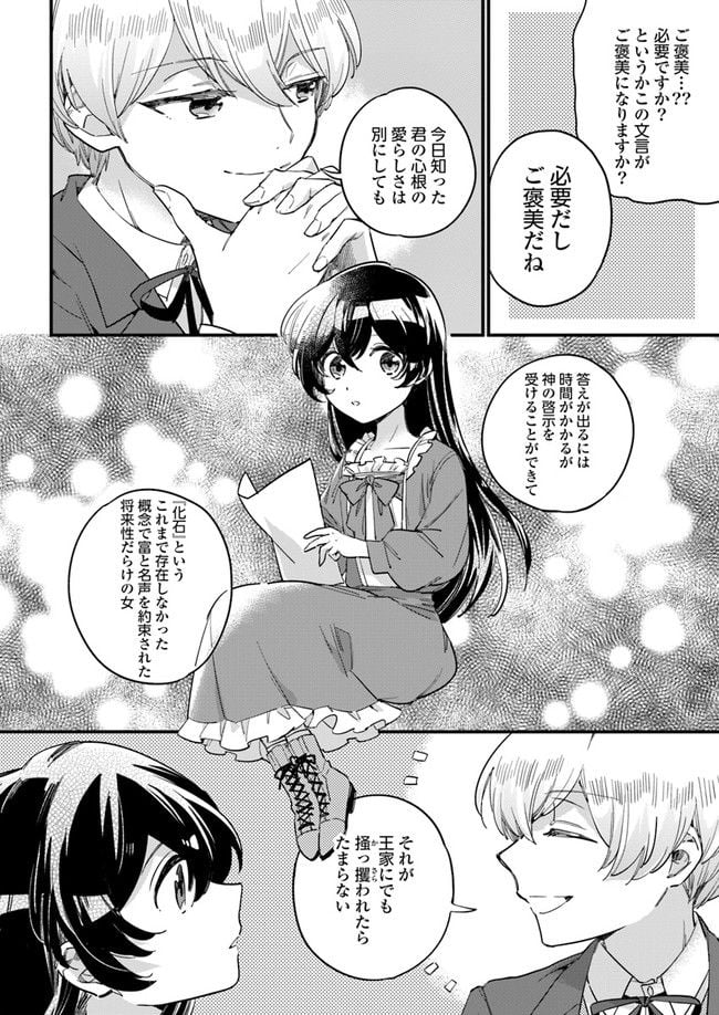 弱気MAX令嬢なのに、辣腕婚約者様の賭けに乗ってしまった 第2.2話 - Trang 2