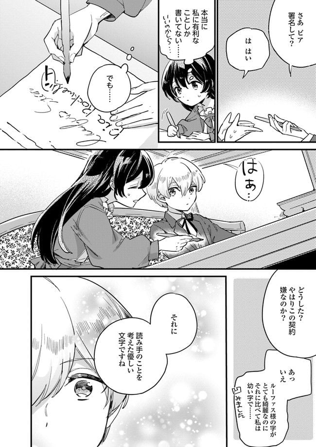 弱気MAX令嬢なのに、辣腕婚約者様の賭けに乗ってしまった 第2.2話 - Trang 3