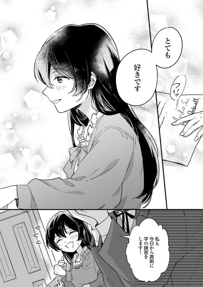 弱気MAX令嬢なのに、辣腕婚約者様の賭けに乗ってしまった 第2.2話 - Trang 4