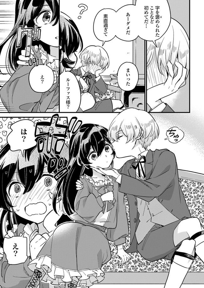 弱気MAX令嬢なのに、辣腕婚約者様の賭けに乗ってしまった 第2.2話 - Trang 5