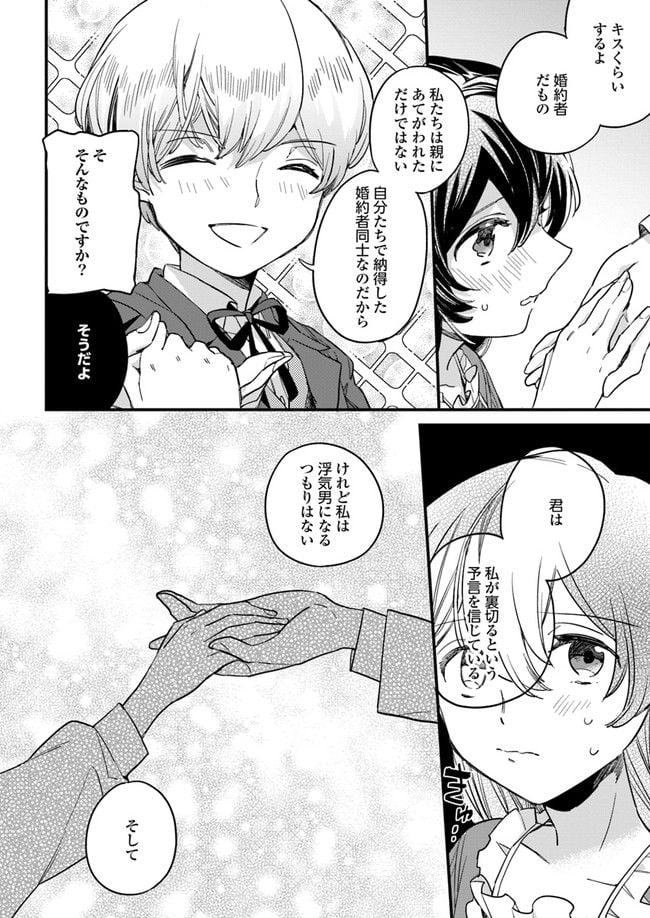 弱気MAX令嬢なのに、辣腕婚約者様の賭けに乗ってしまった 第2.2話 - Trang 6