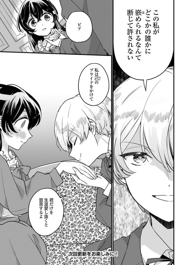 弱気MAX令嬢なのに、辣腕婚約者様の賭けに乗ってしまった 第2.2話 - Trang 7