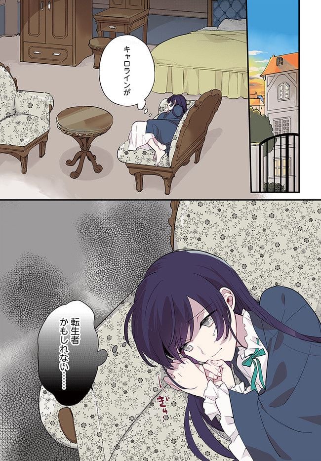 弱気MAX令嬢なのに、辣腕婚約者様の賭けに乗ってしまった 第12.1話 - Trang 1
