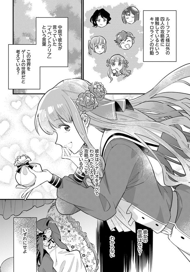 弱気MAX令嬢なのに、辣腕婚約者様の賭けに乗ってしまった 第12.1話 - Trang 4