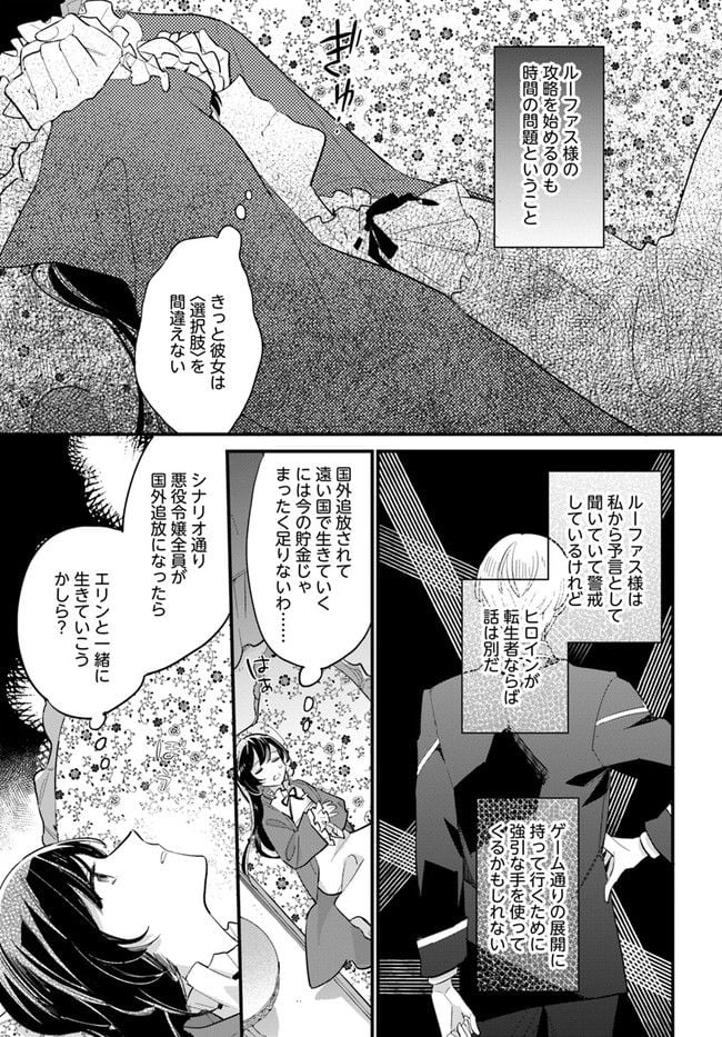 弱気MAX令嬢なのに、辣腕婚約者様の賭けに乗ってしまった 第12.1話 - Trang 5