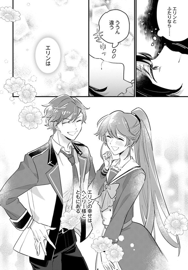 弱気MAX令嬢なのに、辣腕婚約者様の賭けに乗ってしまった 第12.1話 - Trang 6