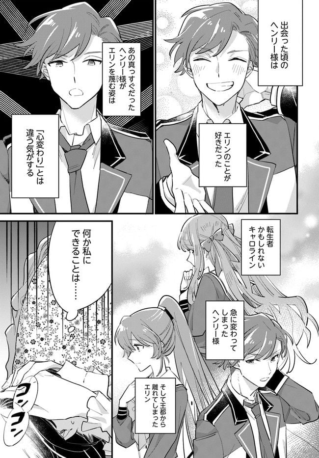 弱気MAX令嬢なのに、辣腕婚約者様の賭けに乗ってしまった 第12.1話 - Trang 7