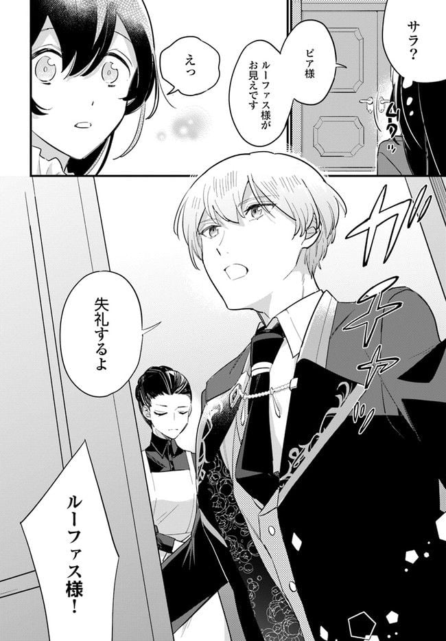 弱気MAX令嬢なのに、辣腕婚約者様の賭けに乗ってしまった 第12.1話 - Trang 8