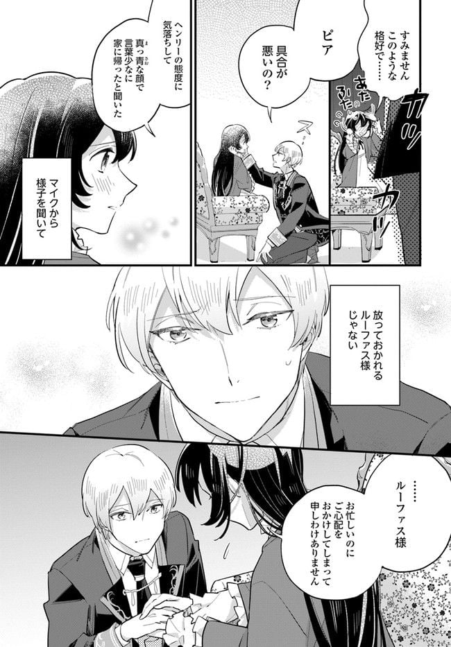 弱気MAX令嬢なのに、辣腕婚約者様の賭けに乗ってしまった 第12.1話 - Trang 9