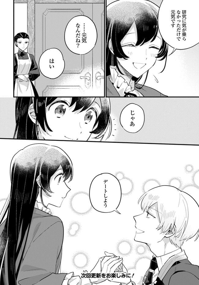 弱気MAX令嬢なのに、辣腕婚約者様の賭けに乗ってしまった 第12.1話 - Trang 10