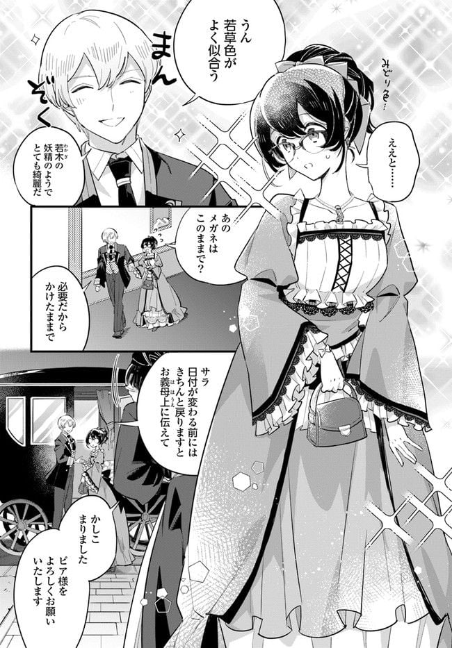 弱気MAX令嬢なのに、辣腕婚約者様の賭けに乗ってしまった 第12.2話 - Trang 2