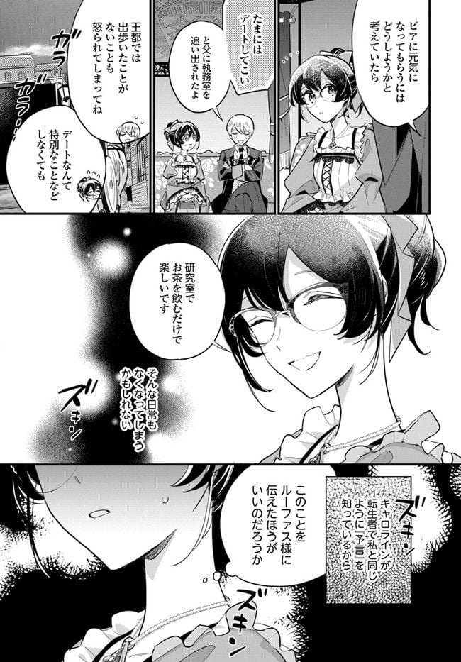 弱気MAX令嬢なのに、辣腕婚約者様の賭けに乗ってしまった 第12.2話 - Trang 3