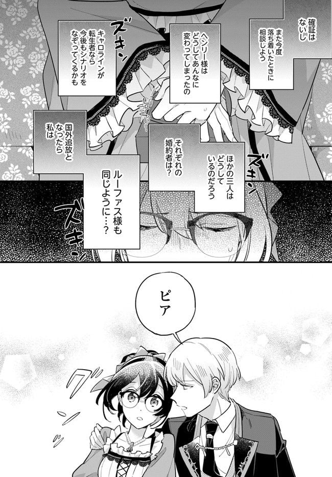 弱気MAX令嬢なのに、辣腕婚約者様の賭けに乗ってしまった 第12.2話 - Trang 4